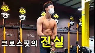 크로스핏 초보자들 꼭 보세요