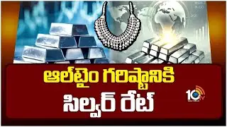 Today Silver Price: Silver Competes with Gold | Silver Rate Hits All Time high | 10TV Life