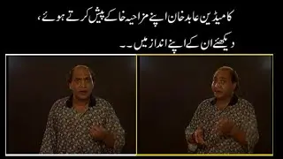 PRANK/SKIT, COMEDIAN (LATE) ABID KHAN THE FAMOUS ARTIST OF LAHORE STAGE PERODY OF (LATE) TARIQ AZIZ