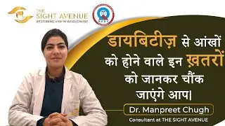 How to protect your eyes from Diabetes? | Diabetic Eye Diseases | Diabetic Retinopathy | Dr Manpreet