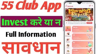 55 Club App Withdrawal Proof | 55 Club App Se Paise Kaise Kamaye Trick | 55 Club App News
