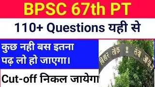 67th BPSC PT के लिए आखिरी 30 दिनों में क्या करे। आखिरी प्लान और cut off पार । #67th_BPSC_Exam
