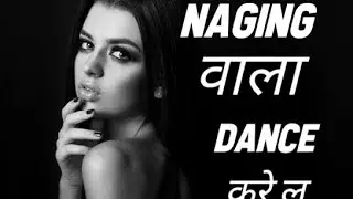 NAGIN वाला DANCE करे लू॥#nillkamal #4k #song #remix #nilkamal_singh #tranding #veral ॥  2026 song॥ 