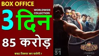 Cobra Box Office Collection Day 3, Cobra Day Wise Worldwide Collection & Budget