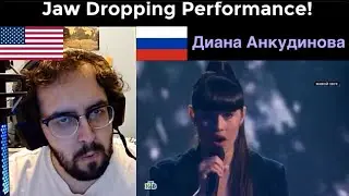Реакция американцев на песню Дианы Анкдиновой 