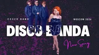 DISCO BANDA Кавер группа - Дискотека 80-х, 90-х, 2000-х LIVE  Московский BEST Кавер-Бенд 2023 PROMO