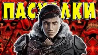 Easter Eggs and Secrets in Gears 5 [Easter Eggs]