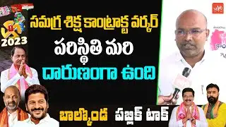 Balkonda Constitency : Contract Workers Emotional Words About They Problems | YOYO TV Channel