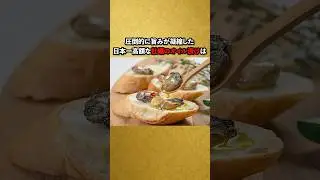 旨味が凝縮された牡蠣のオイル漬け #豆知識 #雑学 #グルメ