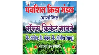 PANCHASHEEL PREMIER LEAGUE 2025