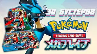 Японский Booster Box Pok&eacute;mon Mega Brave