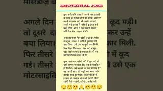 मज़ेदार जोक | Mazedaar Joke🍰 #shorts #funny #comedy