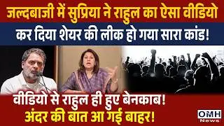 Which video of Rahul Gandhi did Supriya Shrinate share that turned the tables?