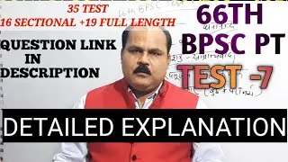66TH BPSC PT TEST SERIES  TEST- 7 :DETAILED EXPLANATION #66THBPSCPT #VISIONCIVILSERVICECENTRE