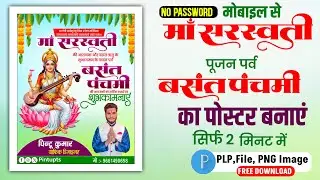 How to make Saraswati Puja Poster | Learn Basant Panchami Poster Editing | Saraswati Puja PLP Fil...