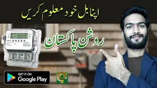 How to check kwh in digital electric meter| Bill Calculation | Roshan Pakistan