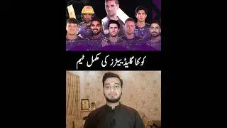 Quetta Gladiators complete squad for PSL 2024 #quettagaladiators #psl2024 #shorts