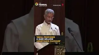 India proposes $450 million aid to Sri Lanka: External Affairs Minister Jaishankar | #shorts