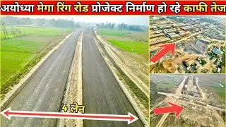 अयोध्या का सबसे बड़ा,महंगा और उपयोगी रिंग रोड प्रोजेक्ट निर्माण हो रहे काफी तेज #RingRoad#Ayodhya