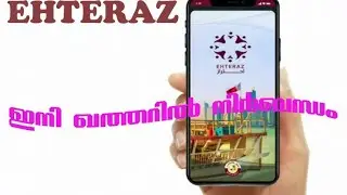 How to use ehteraz app, Ehteraz App Qatar Covid-19 Track & Precautionary app launched