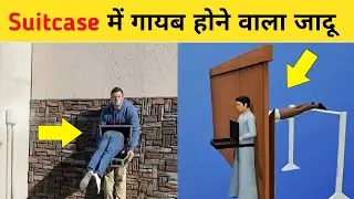 Xavier Mortimer Vanish Inside Suitcase Magic Trick Tutorial