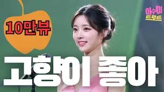 고향이 좋아 (김상진, 1972) - 이수미 | 아니야 아니야 그것은 거짓말 | 가사비디오 |