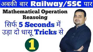 Mathematical Operation Reasoning Tricks |Mathematical operation Problem | Ntpc/CGL/Chsl |Arvind Sir