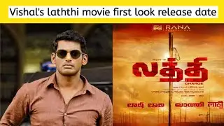 Vishal's laththi first look release date | laththi first look | v tamil cinema