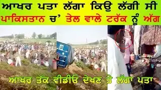 Accident Mistake Find - Pakistan Oil Truck Accident Video Watch Till End