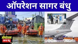 Operation Sagar Bandhu Explained | HADR Mission | Disaster Diplomacy | SANJAY SIR
