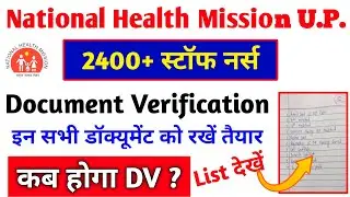 up nhm staff nurse 2400+ document verification | up nhm 2400 latest news | up nhm new update today
