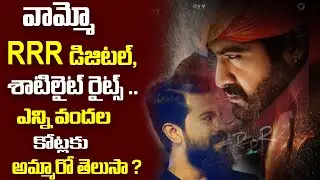 RRR Movie Digital and Satellite Rights Record | RRR Digital Rights Business| RRR satellite Rights