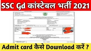 SSC GD Admit Card 2021 || SSC GD Status Check || How to download SSC GD Admit Card 2021