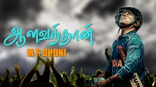 மகேந்திர சிங் தோனியின் கதை | Story Of Ms Dhoni | பிரபலங்களின் கதை | Episode 181