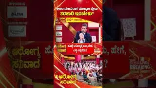 R. Kannada Arogya Samvada 2025: 