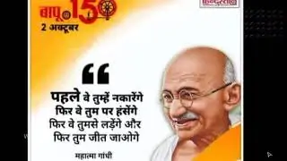 2 October Gandhi jayanti short video and quotes