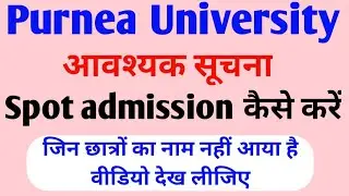 Purnea University Part 1 Admission 2021, Purnea University sport admission new Update 2021