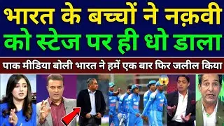 Pakistani Media Crying Indian U19 Team Did Not Took Runner up Medal From Mohsin Naqvi | Pak Media 