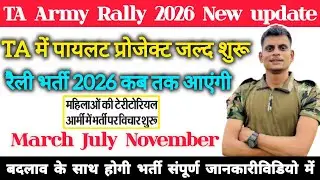 TA Army Bharti 2026 ✅ Pilot Project to start soon | Territorial Army Bharti 2026 | TA Army Rally ...