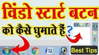 How to set text bar location on screen bottom, left, right, top in window | 7 👉🏻 PC | computer.