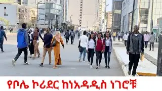 ADDIS ABABA 2.0: Ethiopian Urban Renewal 2026| The Finished Bole Atlas Smart City Project 