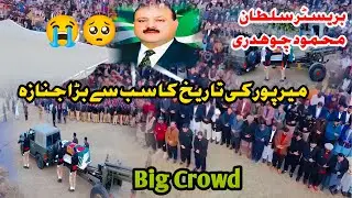 The biggest funeral prayer in the history ofبيرستر سلطان محمود جوبدرى كى نماز / Mirpur😥😓جنازه