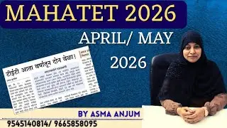 TET साल मे 2 बार || MAHA TET 2026 || APRIL / MAY 2026 || MAHATET UPDATE || 