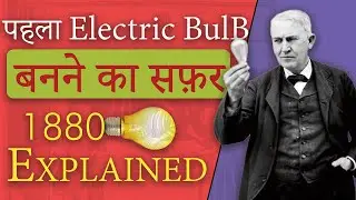 Exploring The Backstory of Electric BulB || Science #01 || Hariom Sir