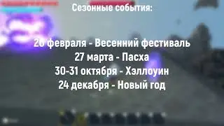 Portal knights - Как активировать сезонные события