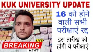 Kuk Exam Updates | Kuk Exam Update | Kuk University Latest News | Kuk Exam 2022 |Kuk Updates