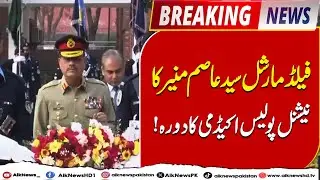 Field Marshal Syed Asim Munir Visits National Police Academy | Aik News | Breaking News