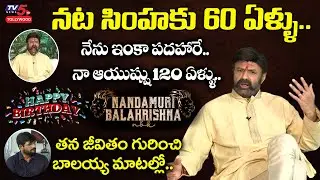 Balakrishna about his Real Life | Happy Birthday Balayya | TV5 Murthy Interview | TV5 Tollywood