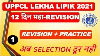 UPPCL LEKHA LIPIK 2020 Revision Class-1 | UPPCL Account Clerk Revision |  Fast Revision