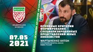 Основные критерии формирования специализированных представлений юных хоккеистов (Мартыненко А.Н.)